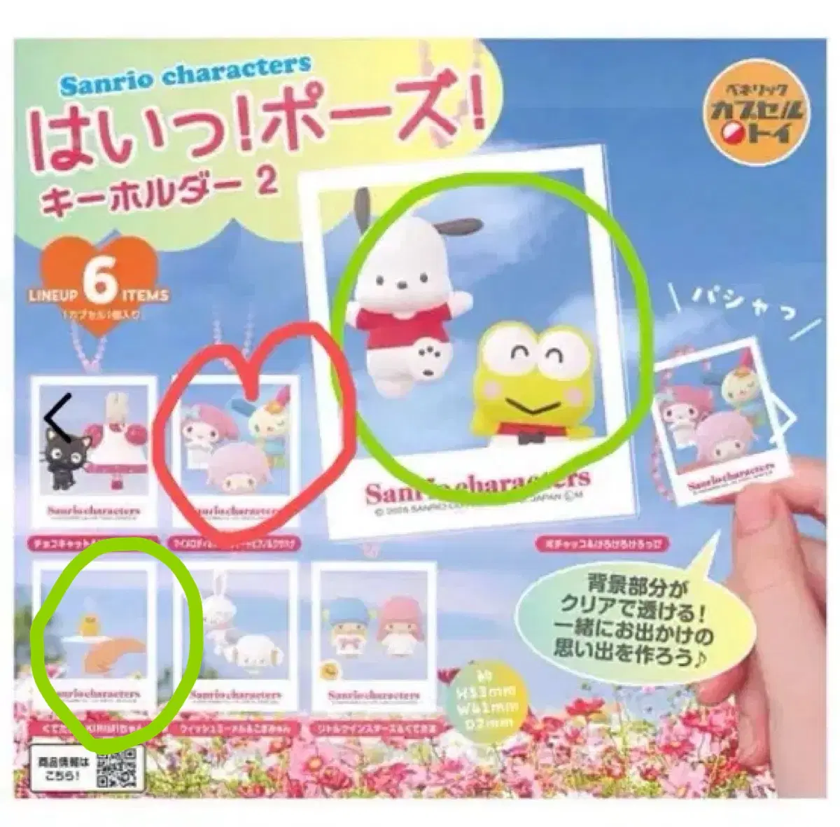 (교환O)포챠코 케로피 구데타마 키리미 산리오 하이포즈 폴라로이드 아크릴 키링 2탄