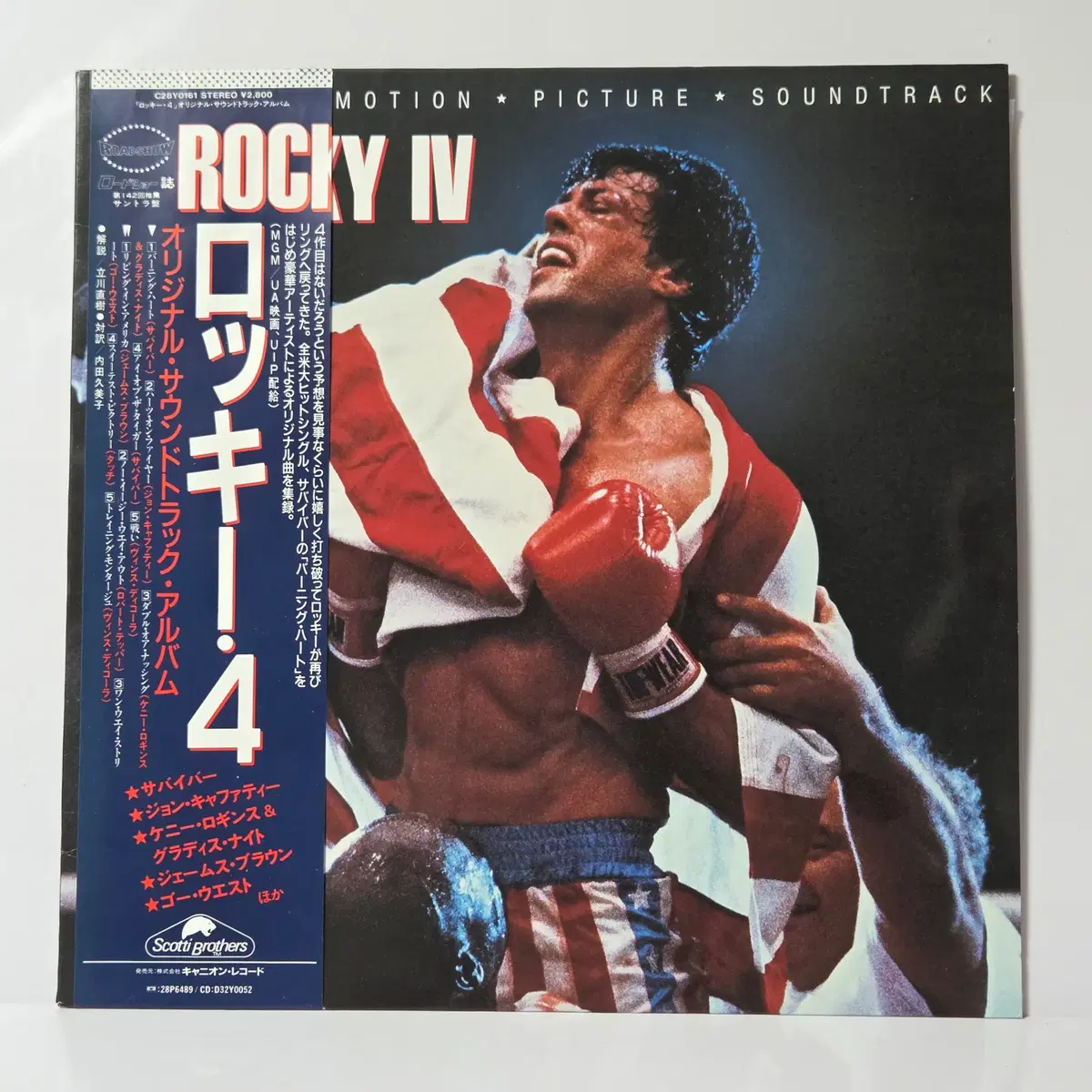 OST LP 록키 4 (Rocky IV) 턴테이블 LP판 사운드트랙 레코드판 (184)