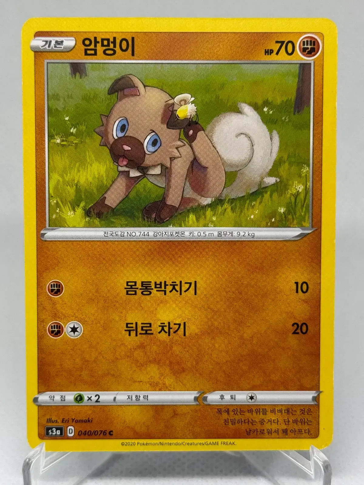 포켓몬카드 한글판 암멍이 일반카드 [S3a 040/076 C] 전설의 고동