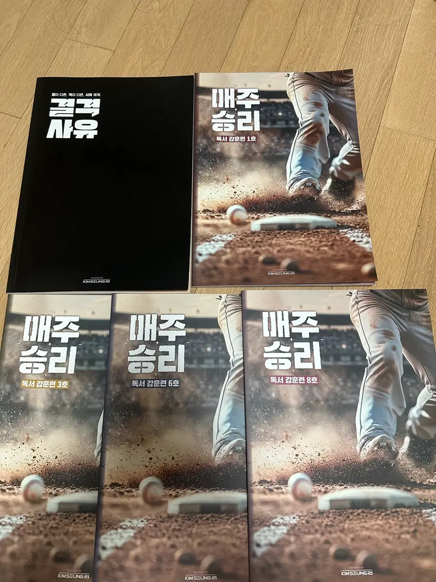 결격사유 매주승리 2027 김승리 현강 자료 새책