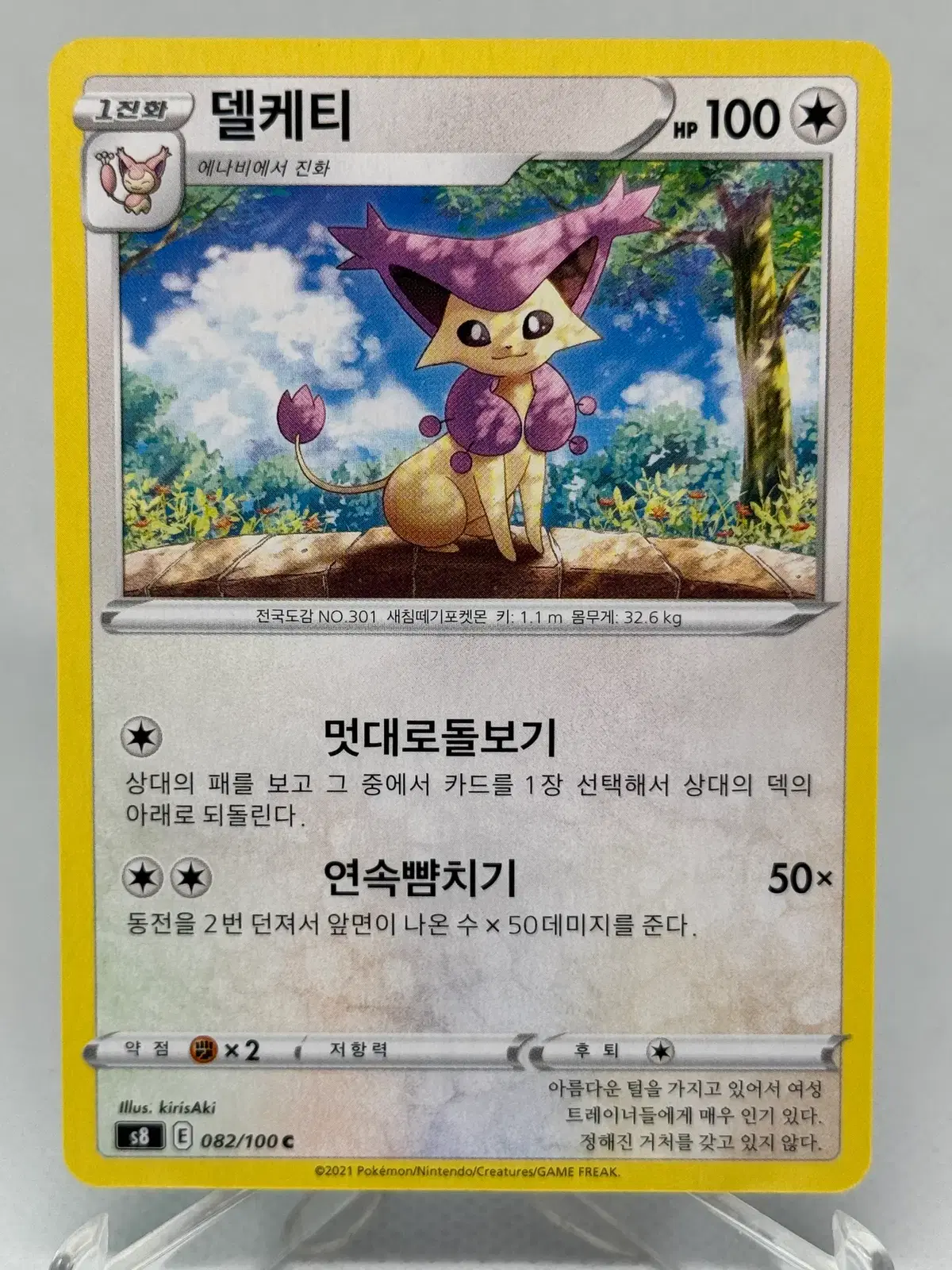 포켓몬카드 한글판 델케티 일반카드 [S8 082/100 C] 퓨전아츠