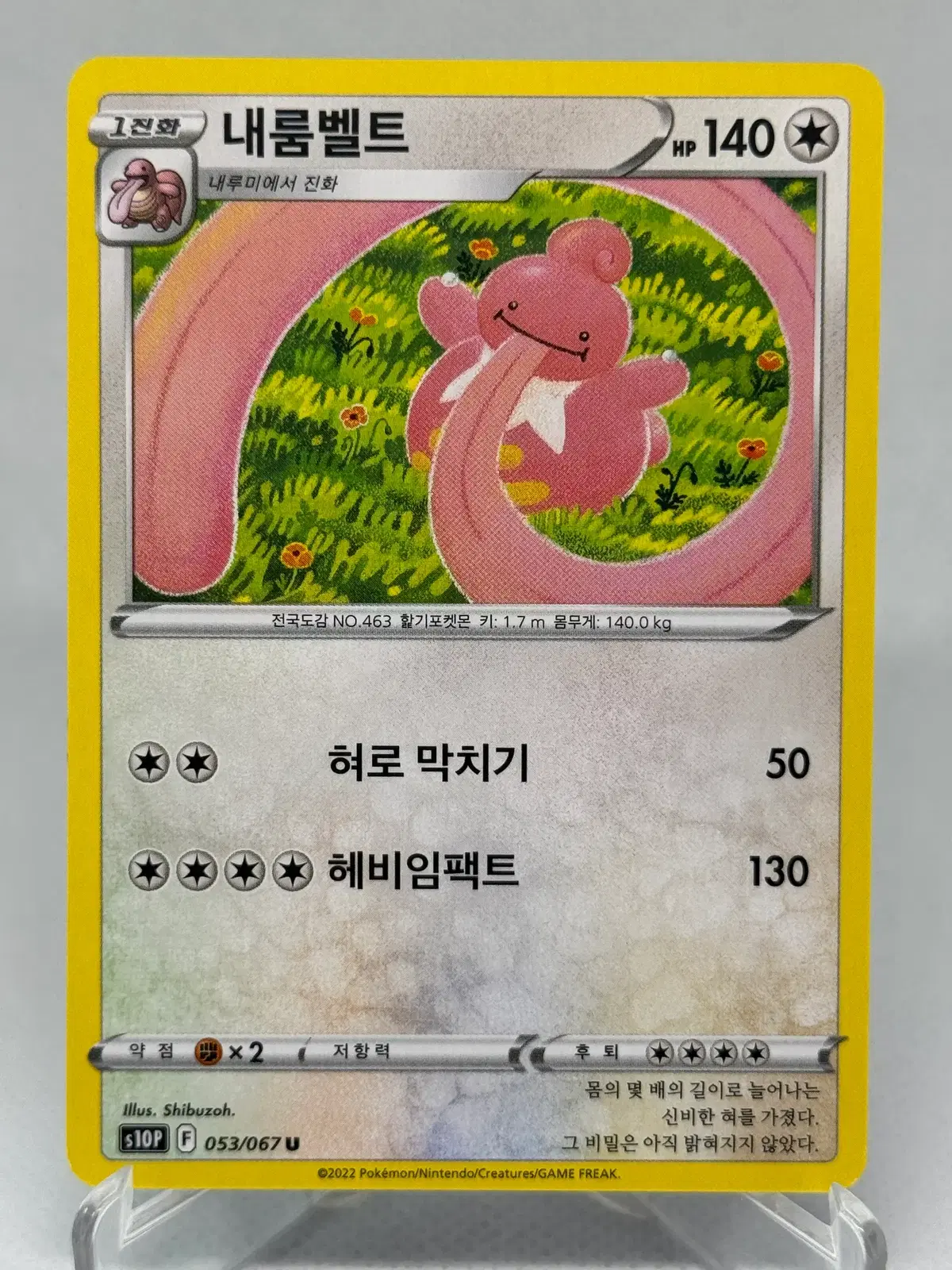 포켓몬카드 한글판 내룸벨트 일반카드 [S10P 053/067 U] 스페이스 저글러