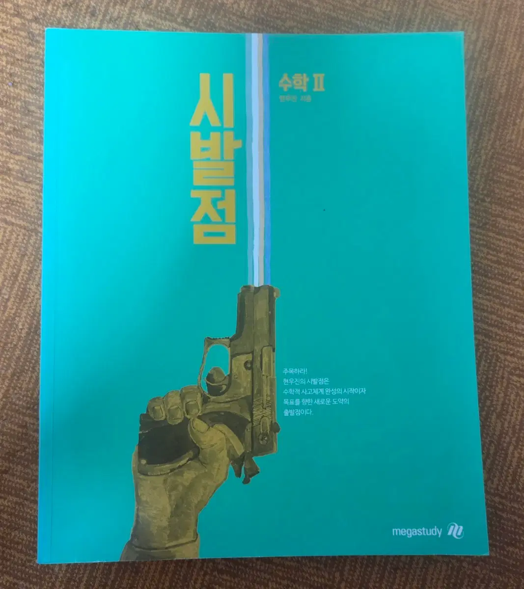 시발점 수학 2