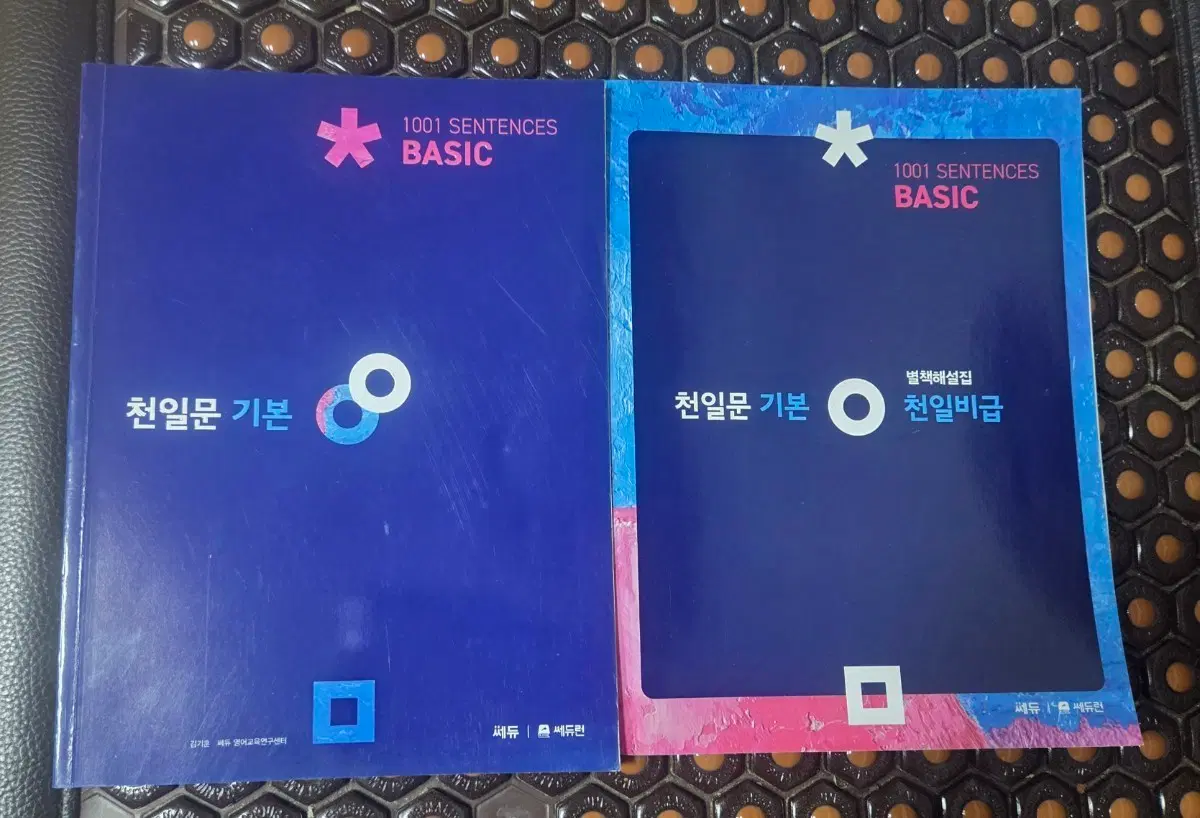 천일문   기본