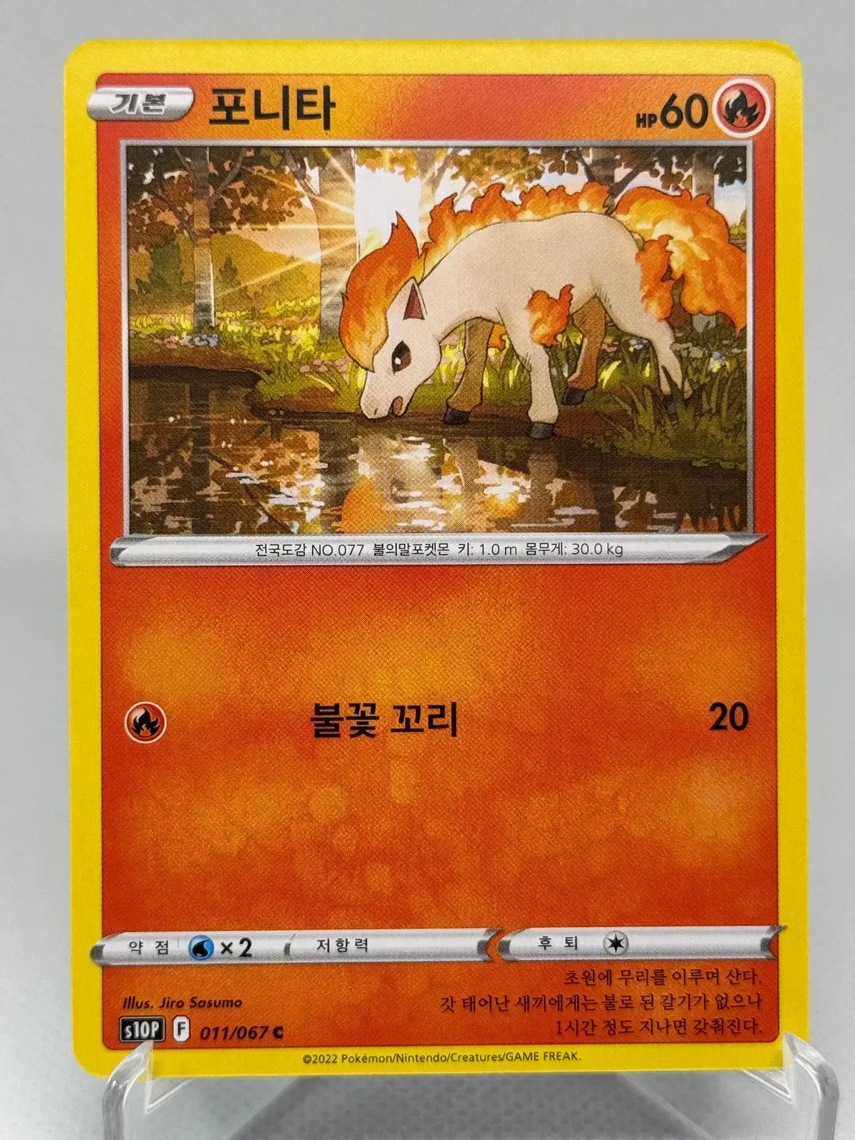 포켓몬카드 한글판 포니타 일반카드 [S10P 011/067 C] 스페이스 저글러