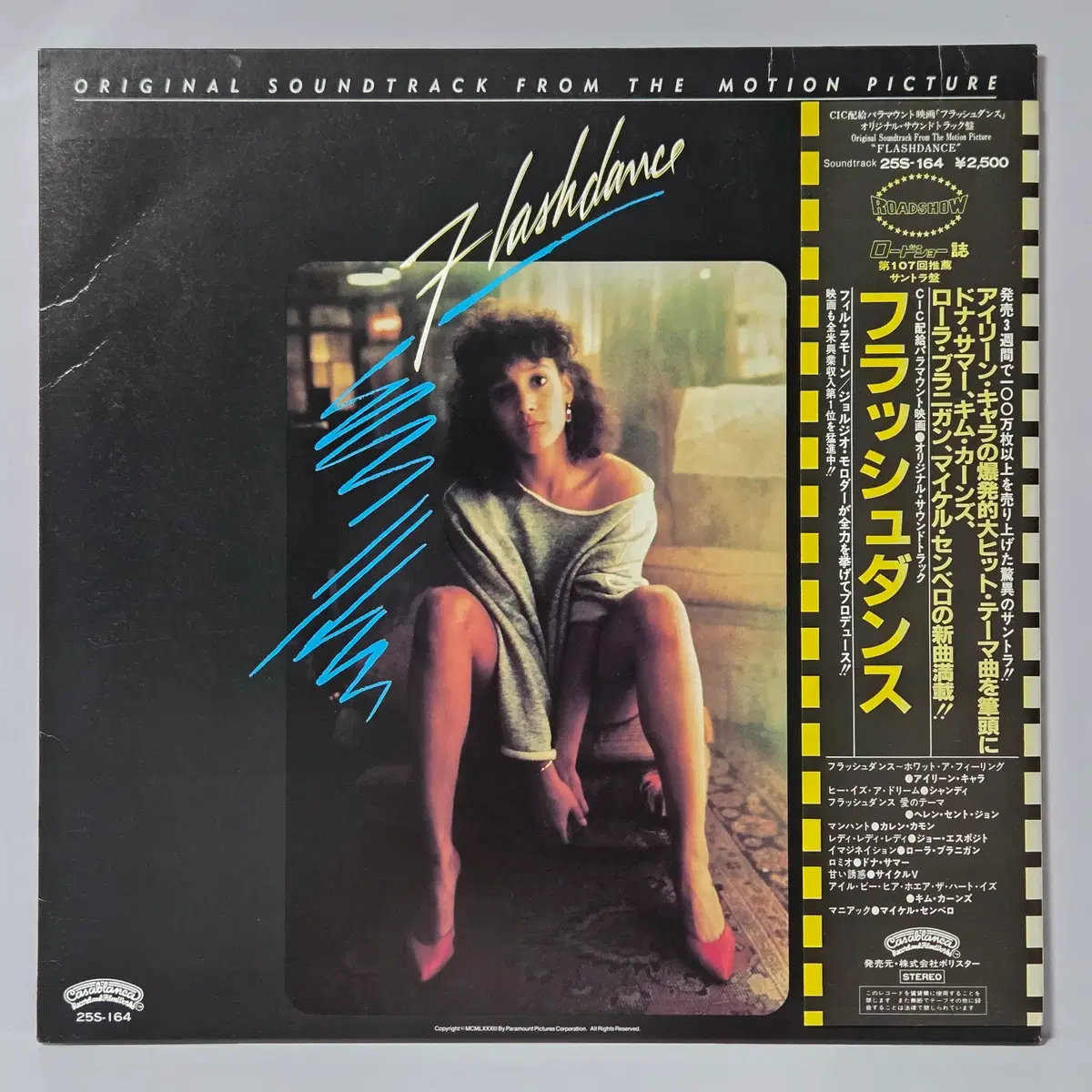 OST LP 플래쉬댄스 (Flashdance) 턴테이블 LP판 사운드트랙 레코드판 (194)