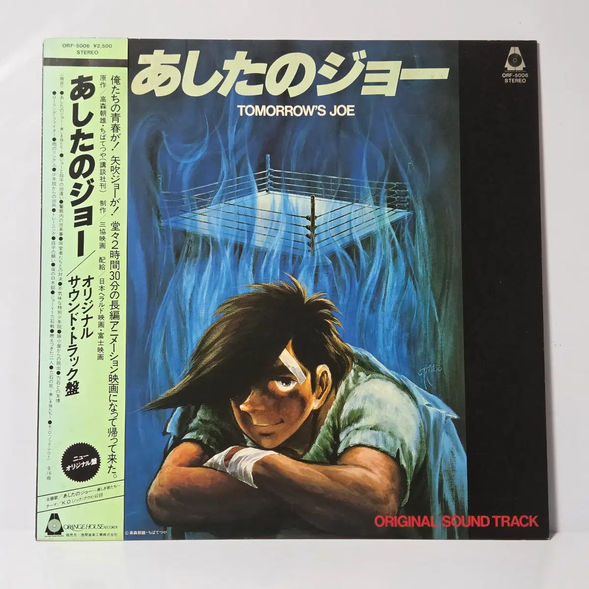 OST LP 내일의 죠 - 허리케인 죠 턴테이블 LP판 사운드트랙 레코드판 (201)