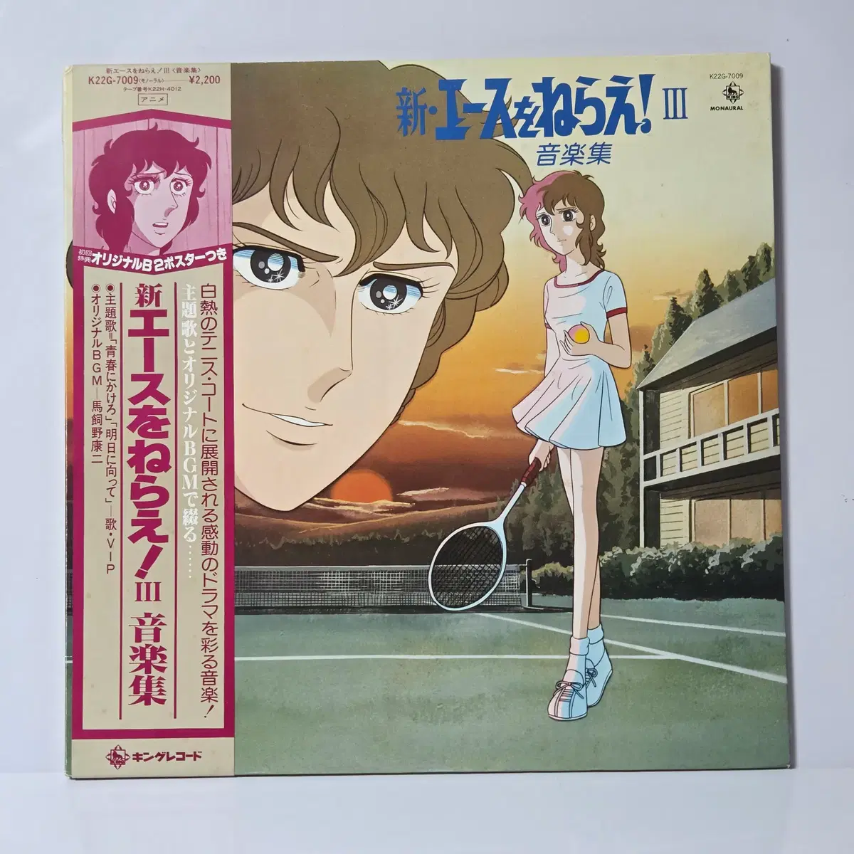 OST LP 신 에이스를 노려라 III 턴테이블 LP판 사운드트랙 레코드판 (202)
