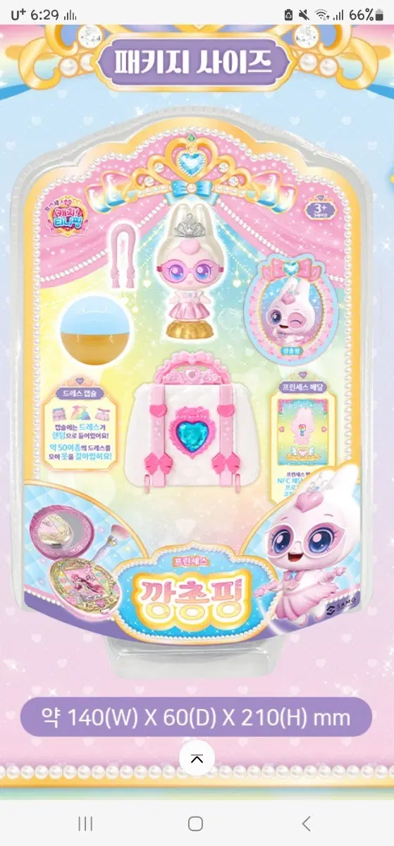 [삽니다] 프린세스 티니핑 옷