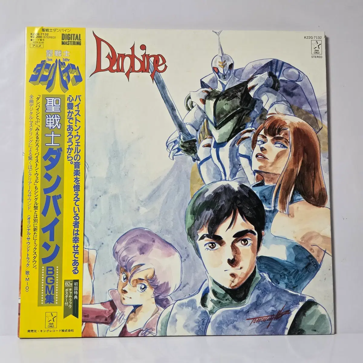 OST LP 성전사 단바인 (Aura Battler Dunnbine BGM Collection) 턴테이블 LP판 사운드트랙 레코드판 (203)