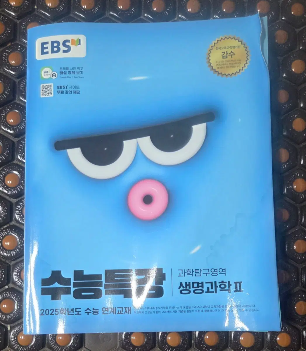 2025학년도 수능대비 수능특강 생명과학 2
