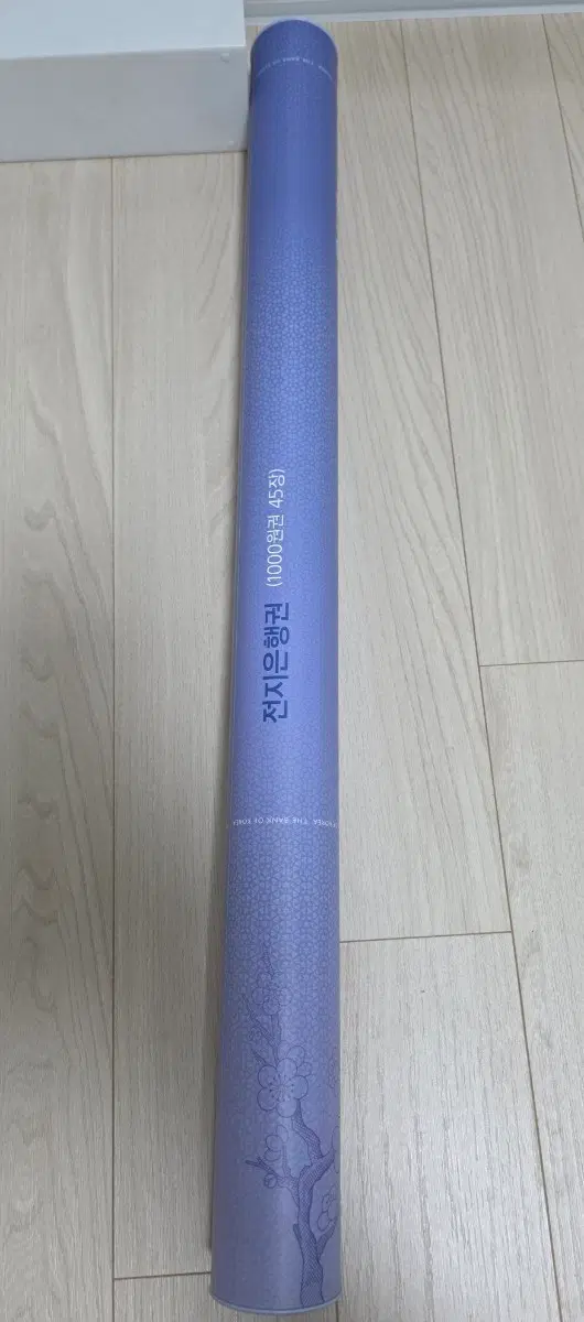 전지은행권 (10000원권 45장)
