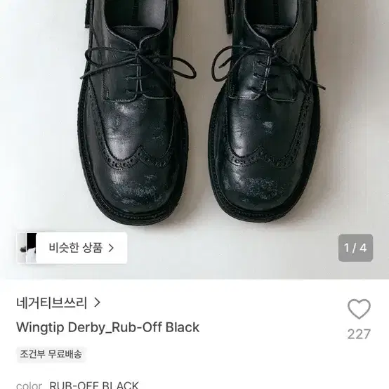 네거티브쓰리 윙팁 더비 슈즈 블랙 230