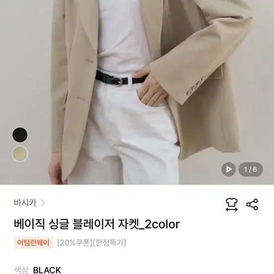 바시카 베이직 싱글 블레이저 자켓 베이지 s