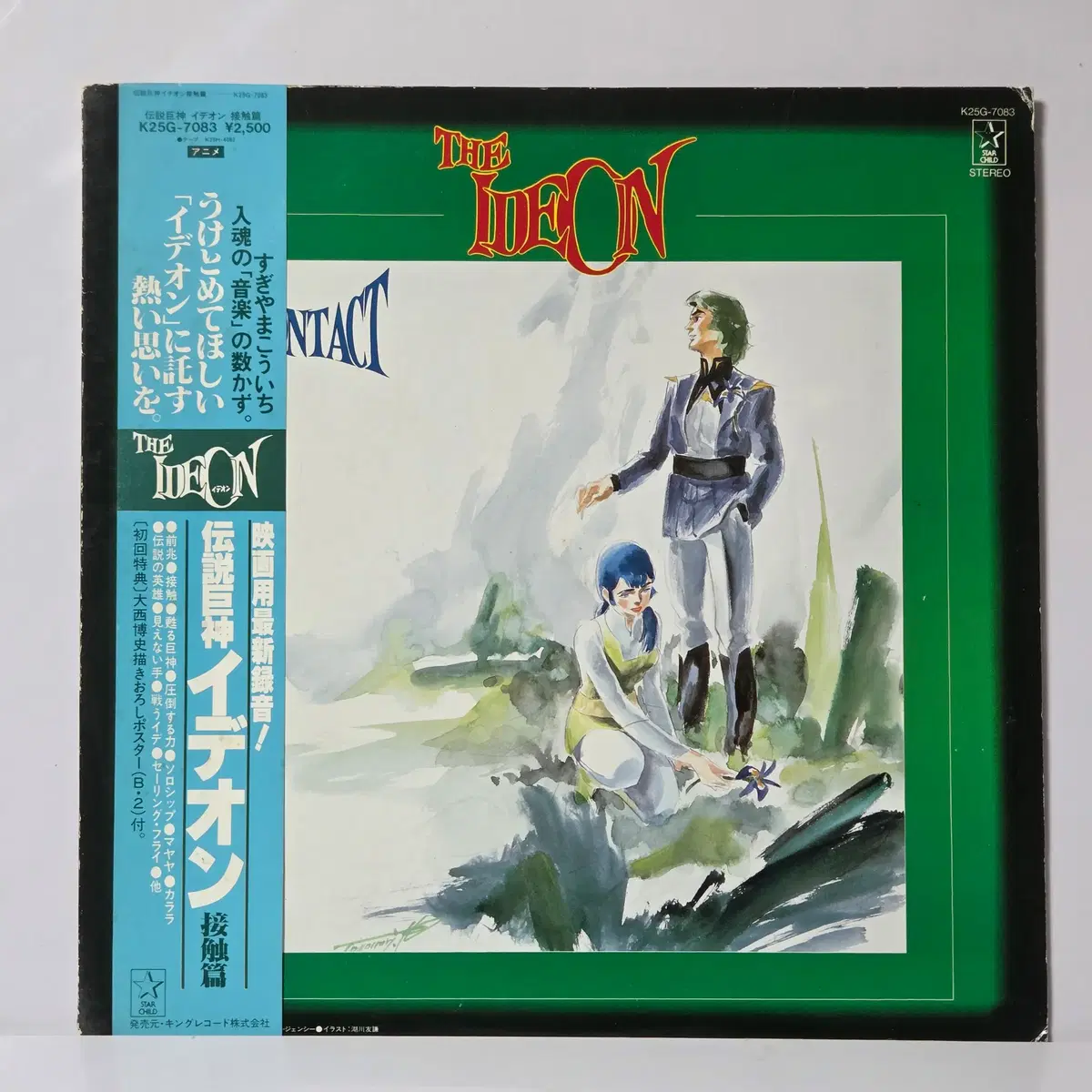 OST LP 전설거신 이데온 턴테이블 LP판 사운드트랙 레코드판 (208)