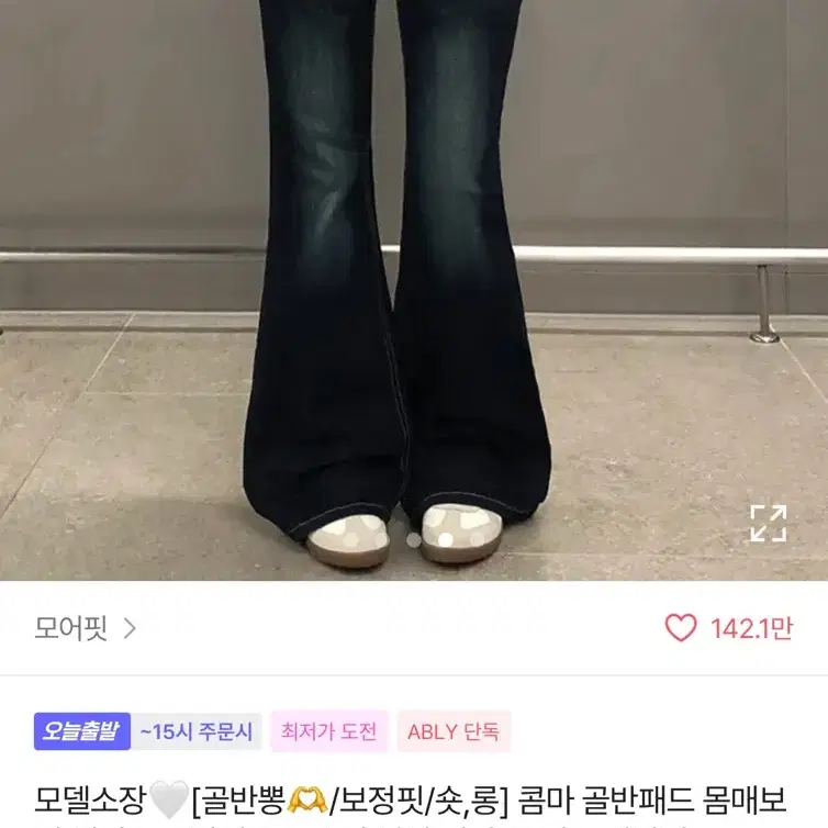 모어핏 부츠컷 골반뽕 팬츠 연청