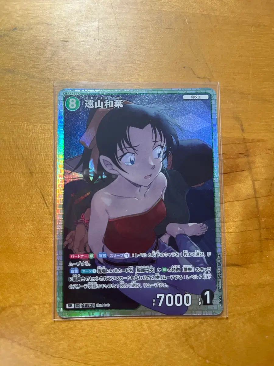 [SR] 명탐정코난 TCG 카드 10탄 토야마 카즈하 / 서가영