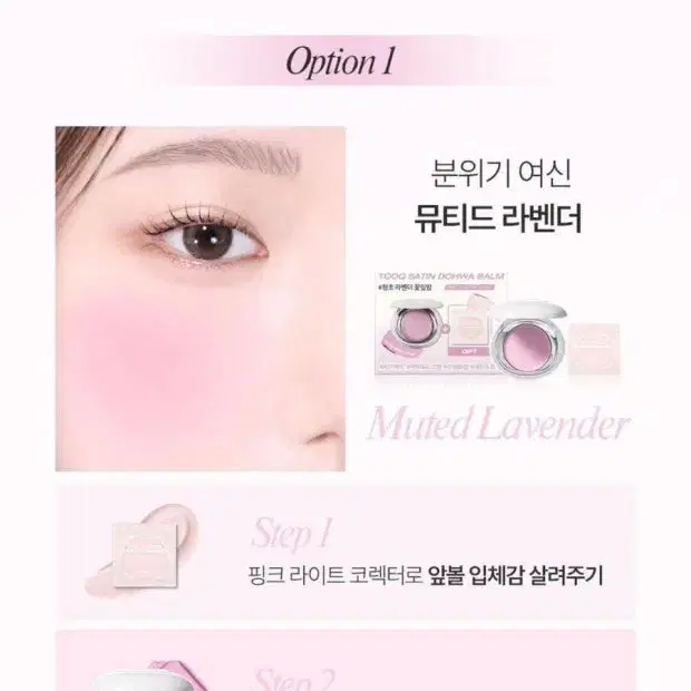 투크 새틴도화밤 메모러블 + 모이스처 볼륨 코렉터 세트
