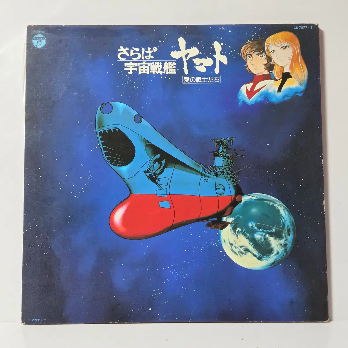OST LP 우주 전함 야마토 - 사랑의 전사들 드라마편 턴테이블 LP판 사운드트랙 레코드판 (217)