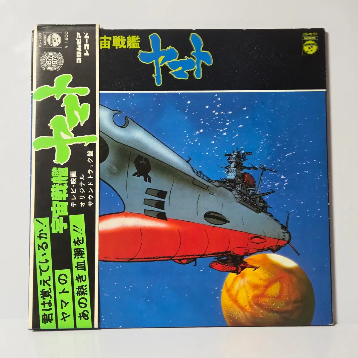 OST LP 우주 전함 야마토 턴테이블 LP판 사운드트랙 레코드판 (218)