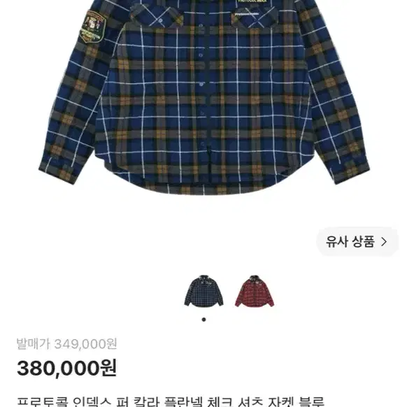 프로토콜 인덱스 퍼 칼라 플란넬 체크 셔츠 자켓 블루
