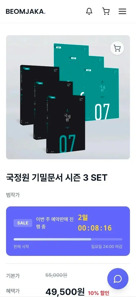 국정원 기밀문서 시즌3