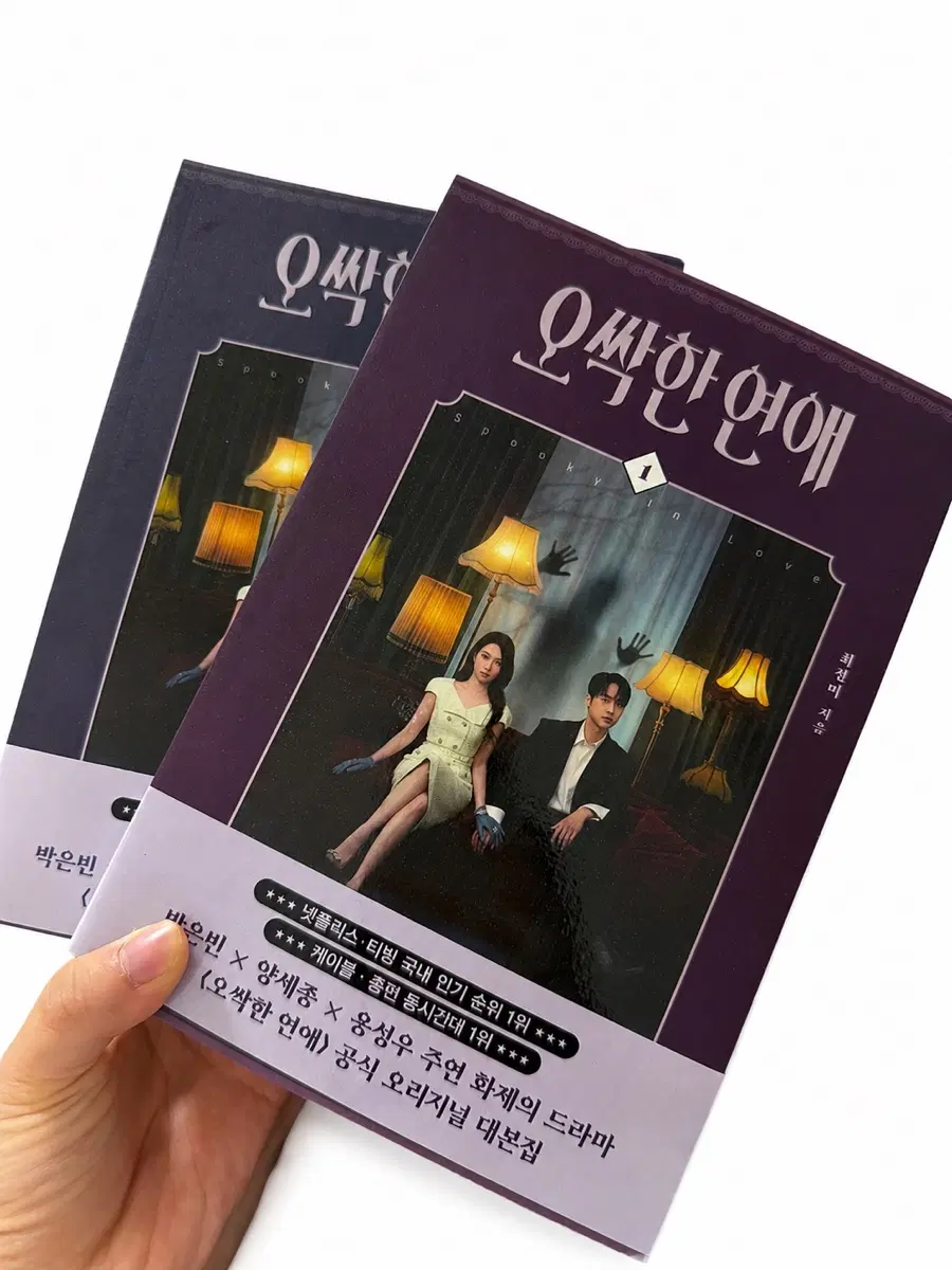 오싹한 연애 대본집 1,2권 판매