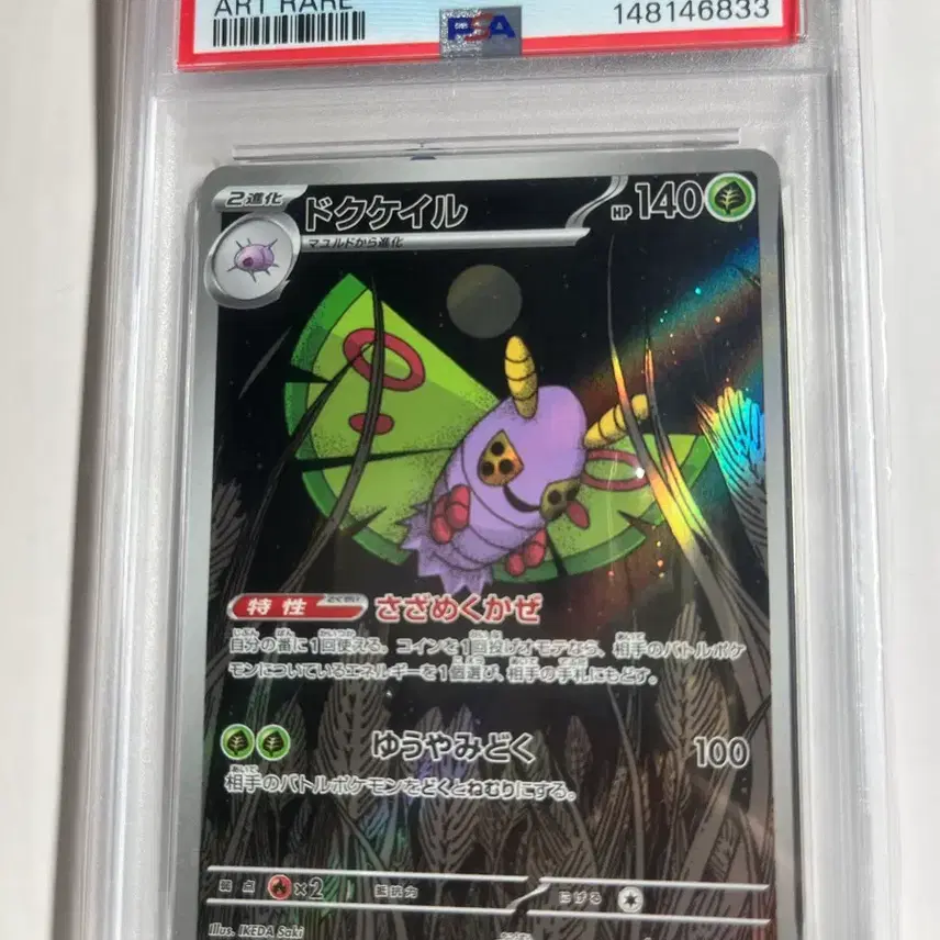 포켓몬 일판 psa10 독케일ar