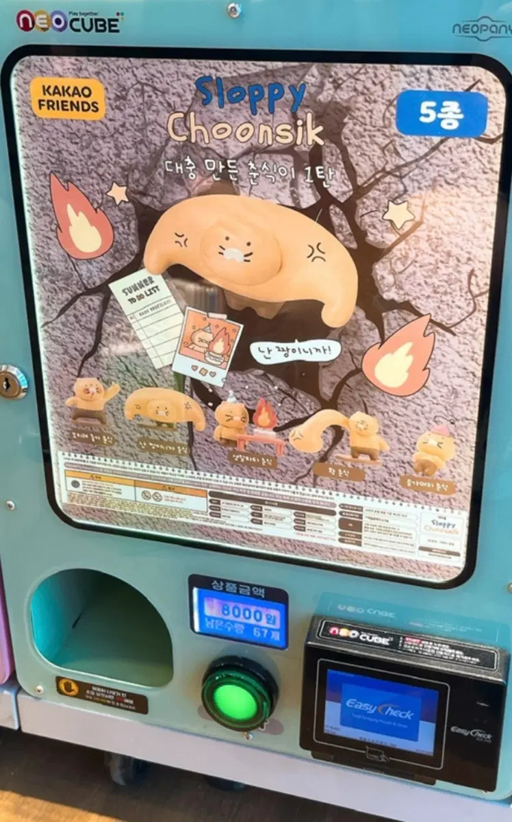 교환 및 판매) 대충만든 춘식이 가챠