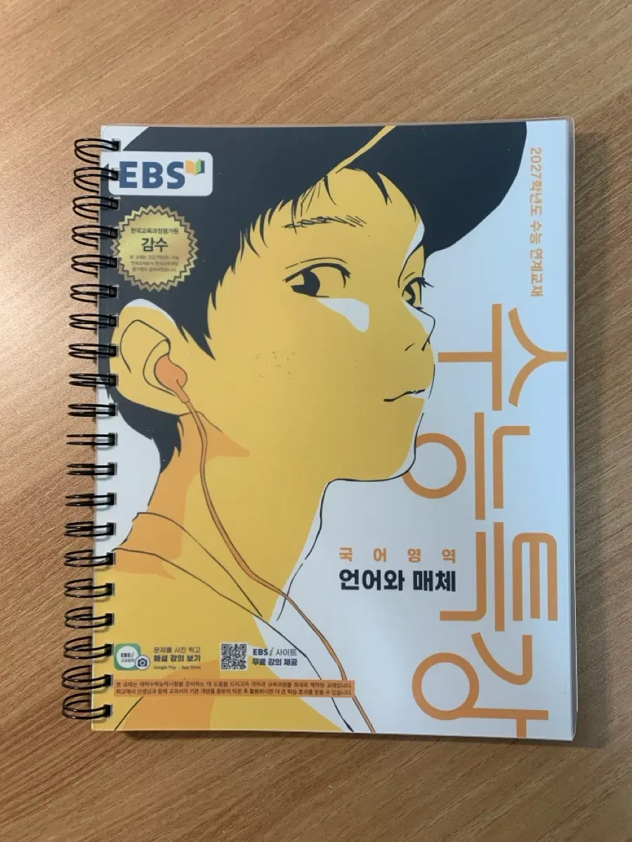 2027 수특 언매