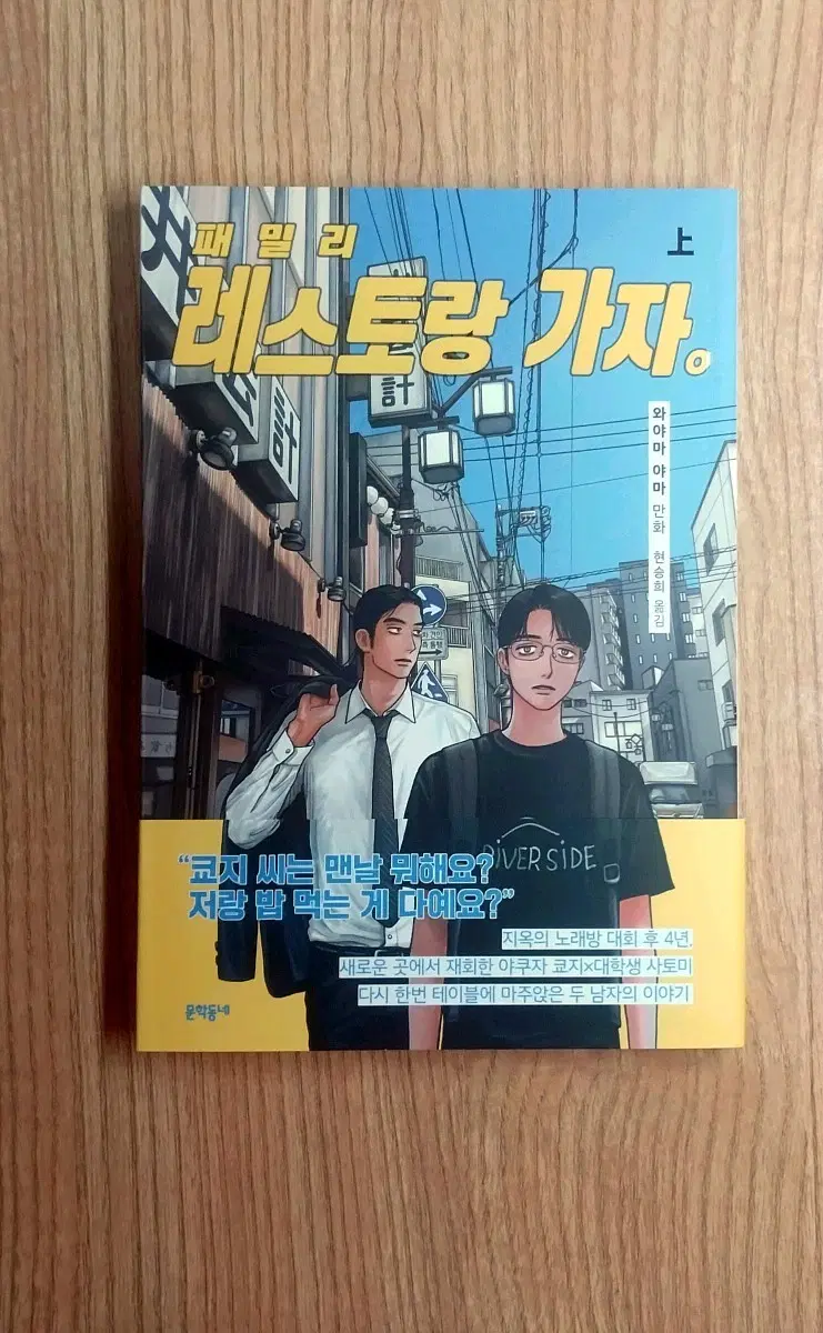 특전X)패릴리 레스토랑 가자 (상/1편)