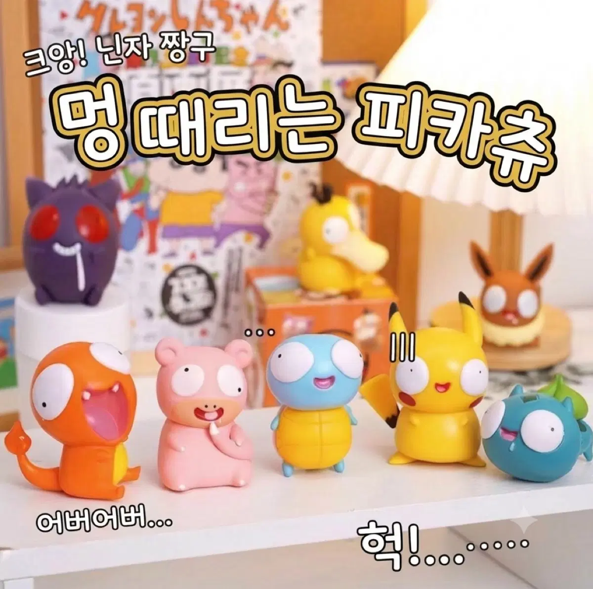 멍때리는 포켓몬 피규어 (8종)