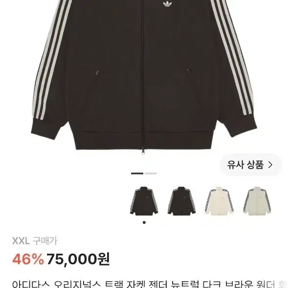 아디다스 오리지널스 베켄바우어 트랙탑 다크브라운 xl
