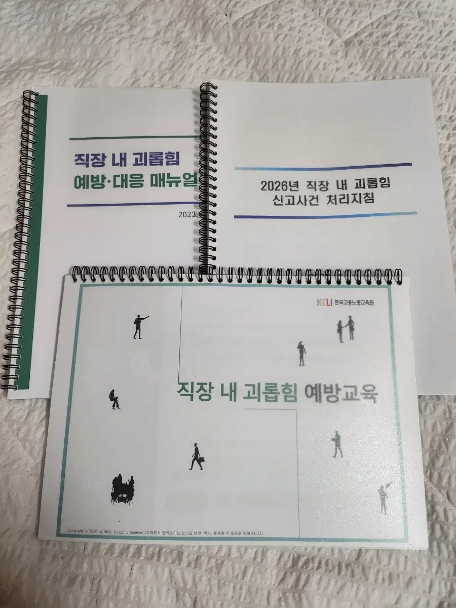 (재판승소기운/무료배송) 직장 내 괴롭힘 예방 및 대응 매뉴얼 및 처리지침