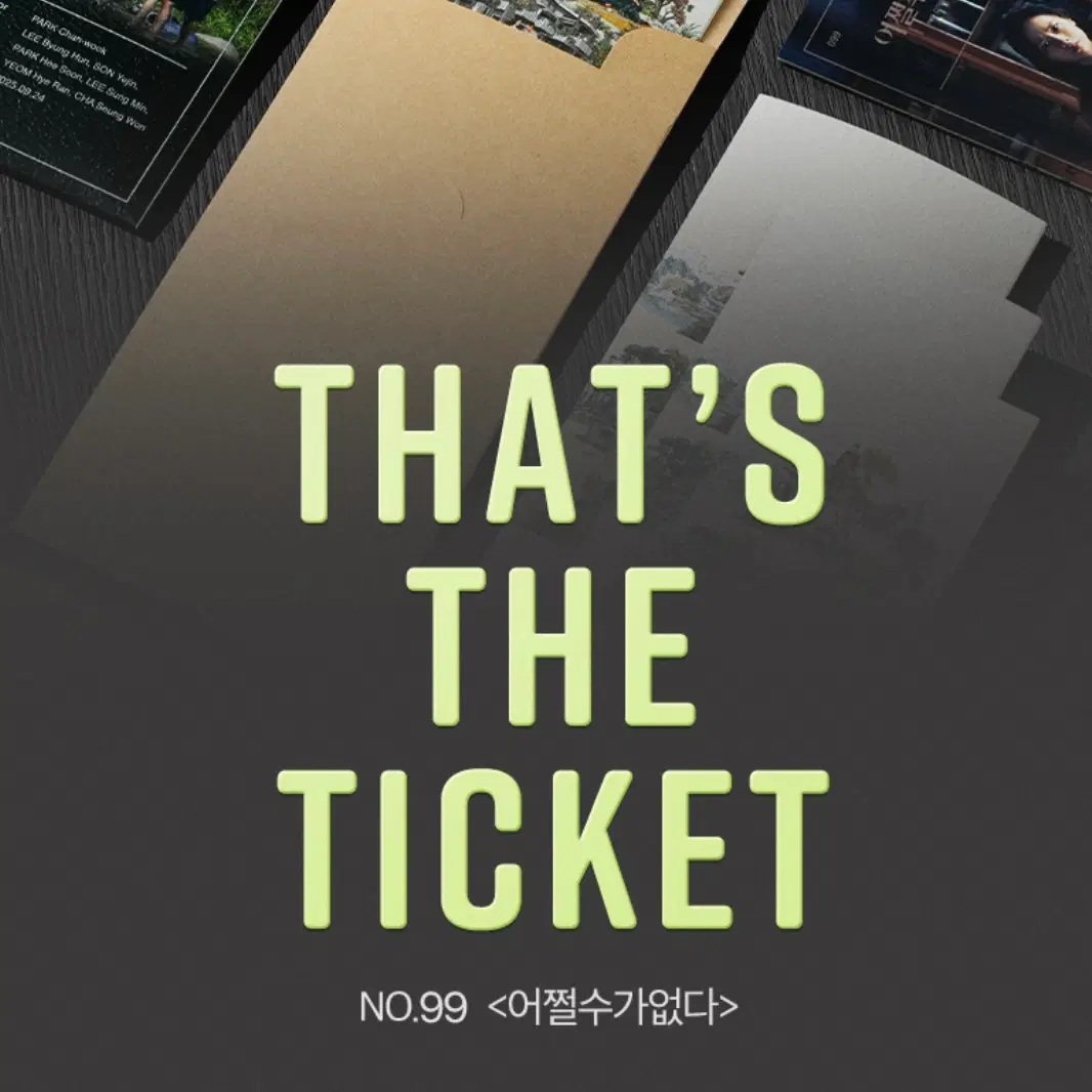 어쩔수가없다 TTT