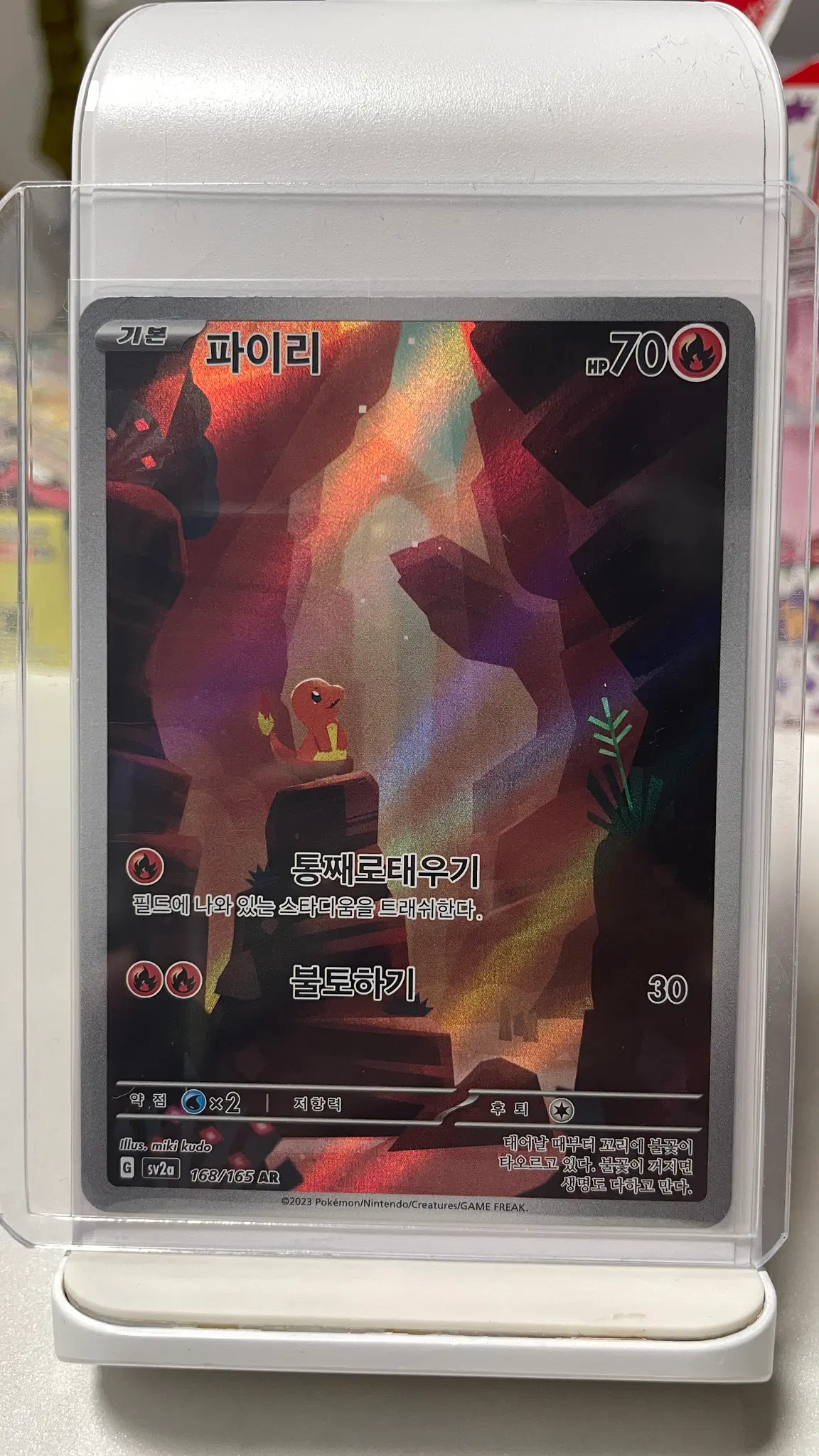 포켓몬카드 파이리 AR 151 (한글판)