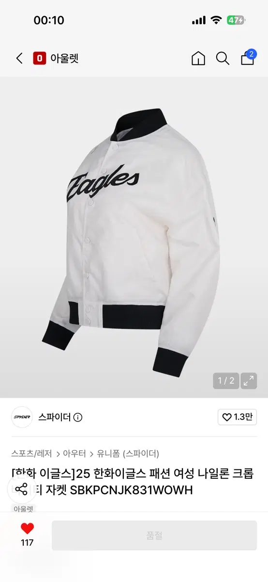 스파이더 한화 이글스 야구 점퍼 흰색