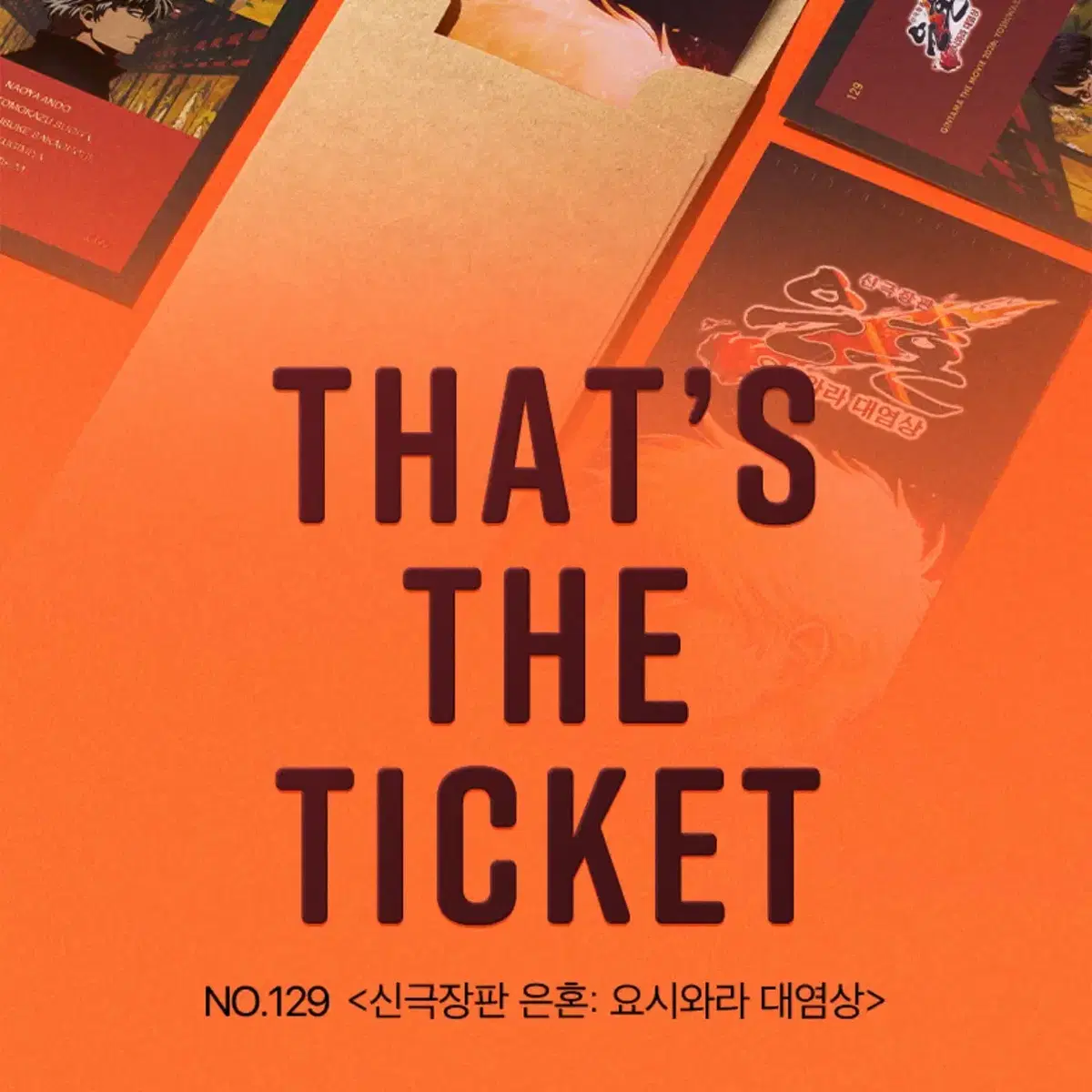 은혼 요시와라 대염상 TTT
