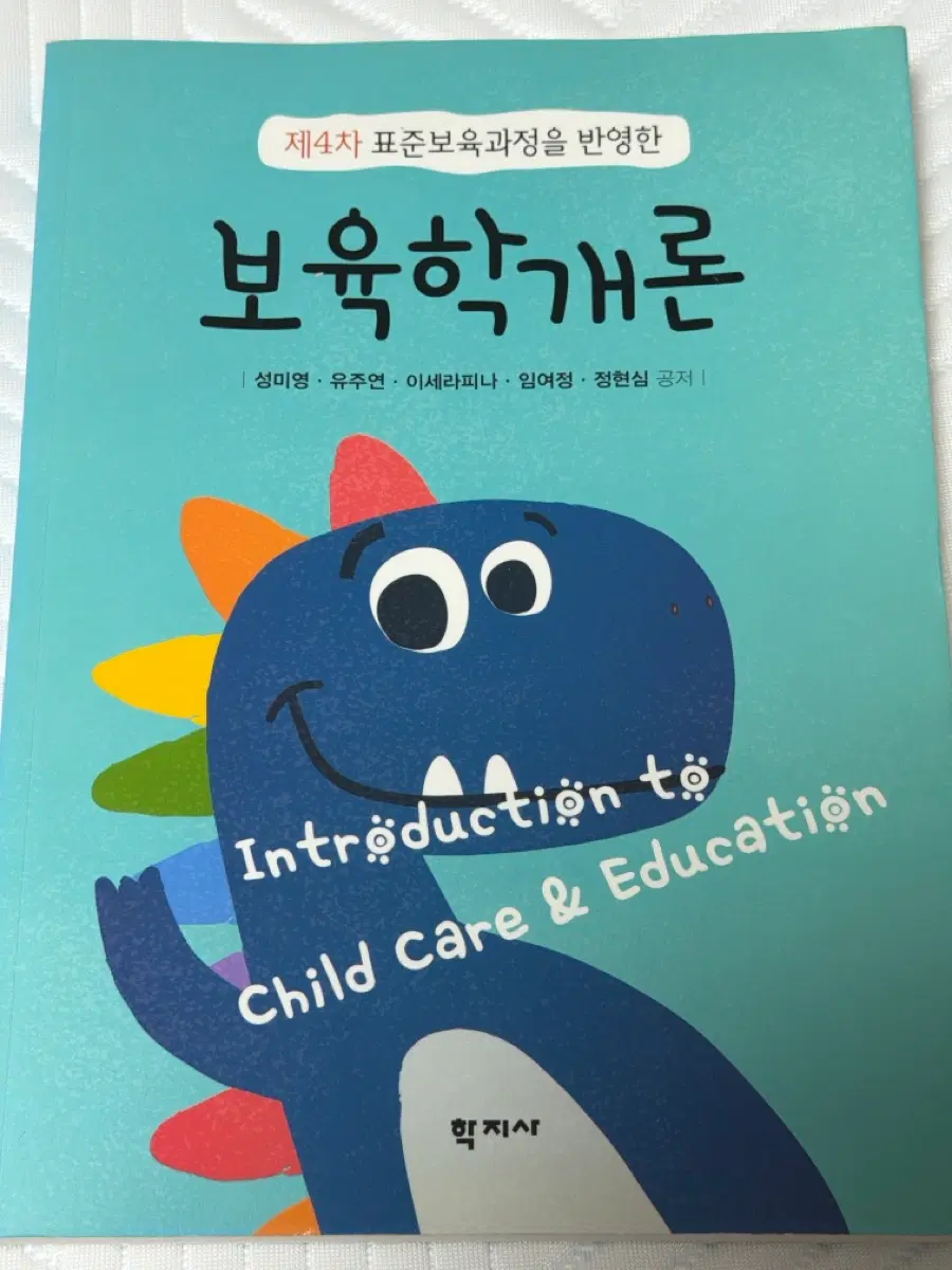 보육학개론 책
