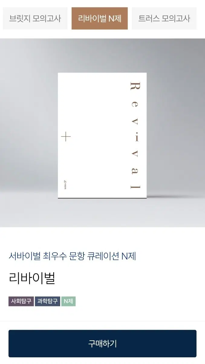 (구매)시대인재 한국지리 플로우, 엣지 리바이벌 등 구합니다