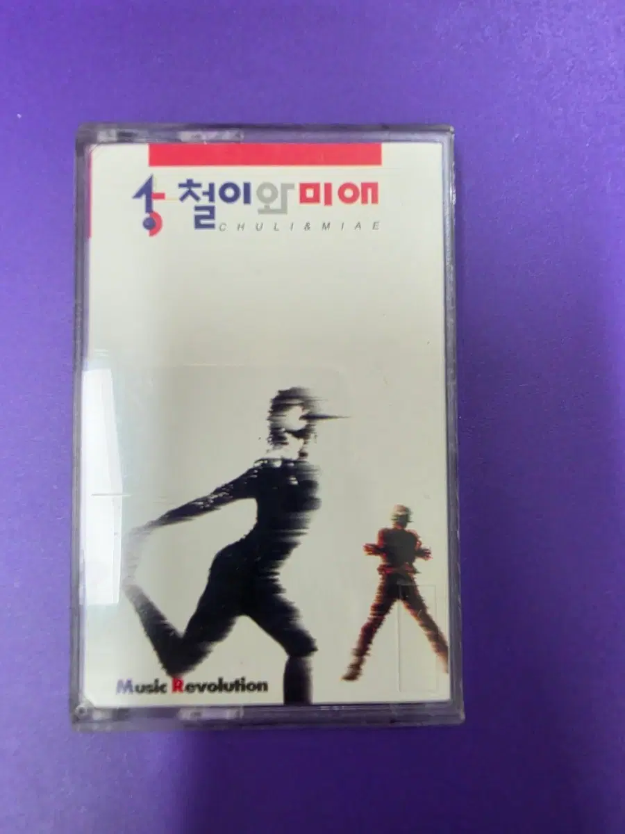 A.[개봉/카세트테이프] 철이와 미애