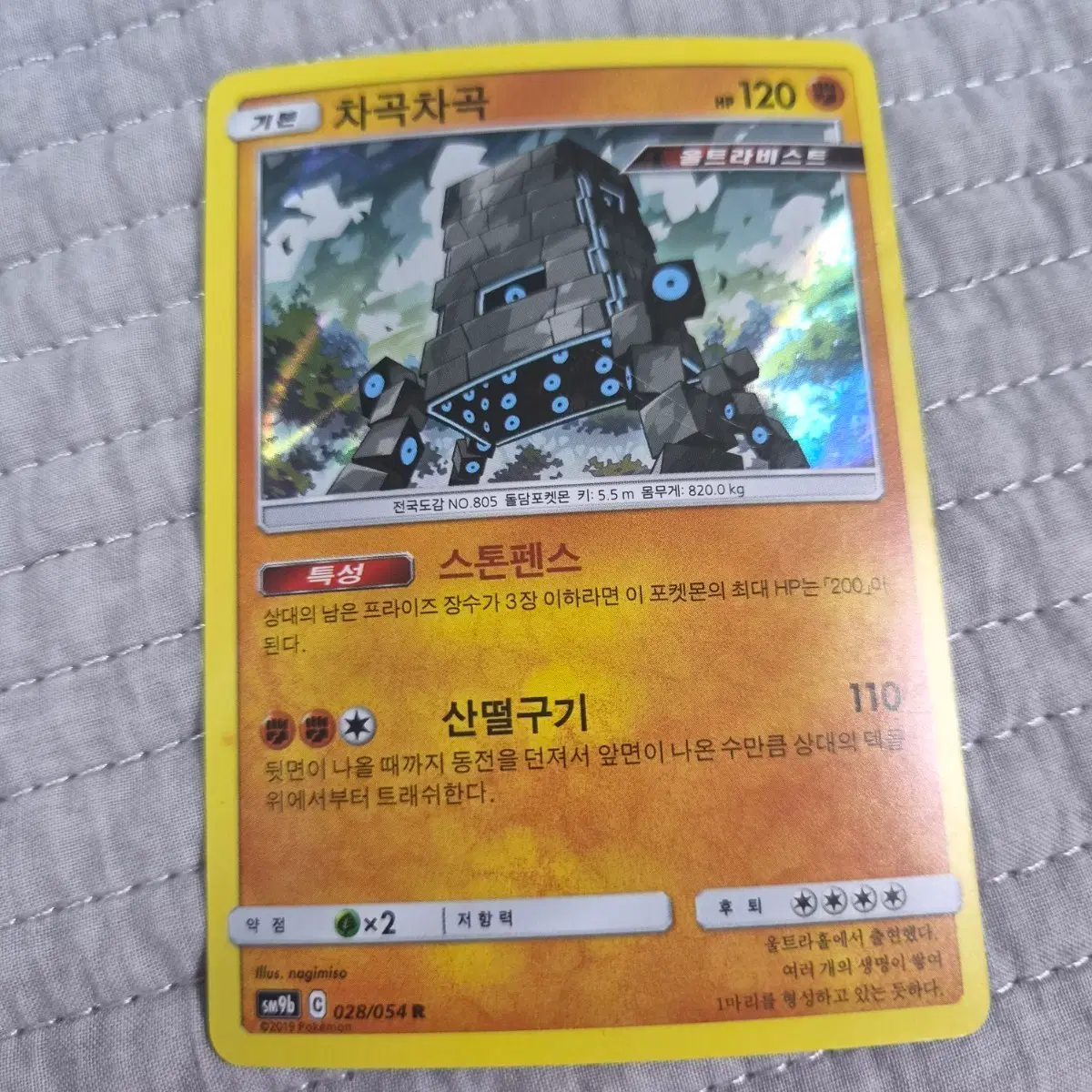 차곡차곡 울트라비스트 포켓몬 카드