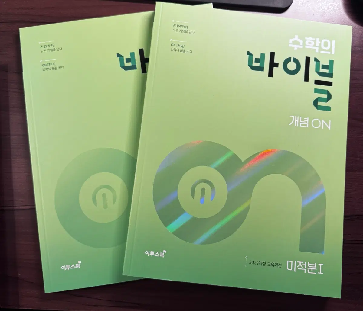 수학의 바이블 미적분1