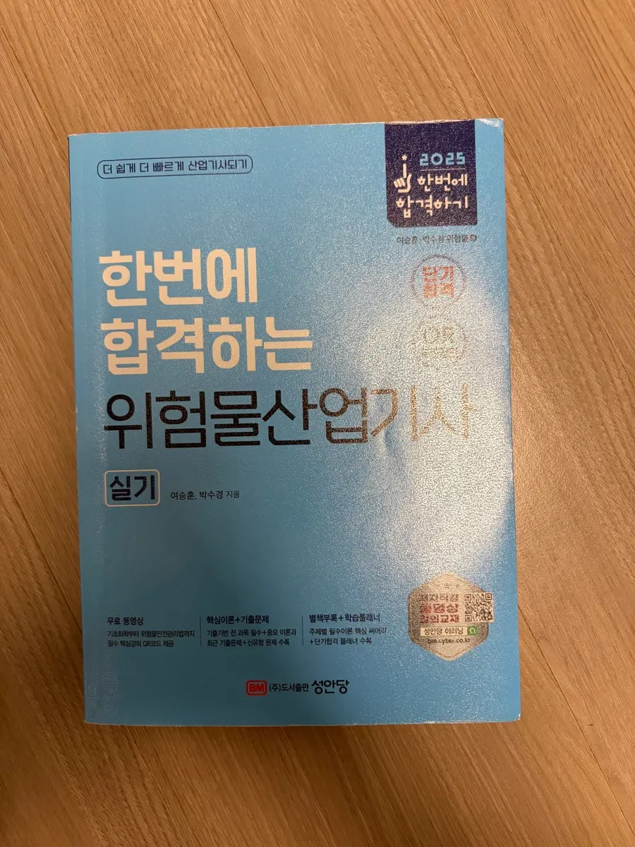 성안당 위험물산업기사 실기
