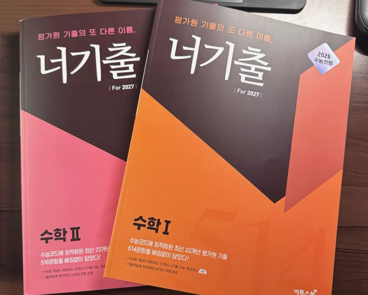2027 너기출 수1