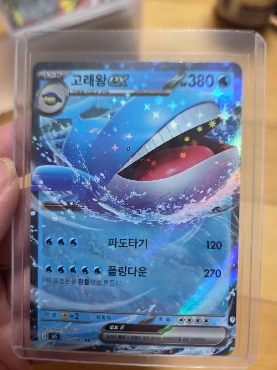 고래왕 EX 015/081RR 카드