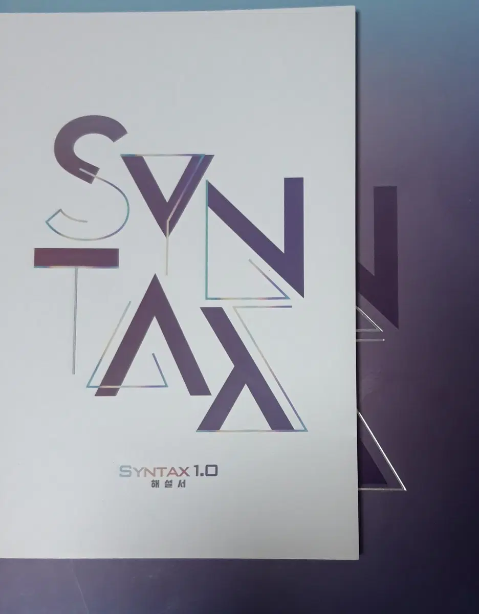 2027 신택스 syntax 1.0 이명학 대성마이맥