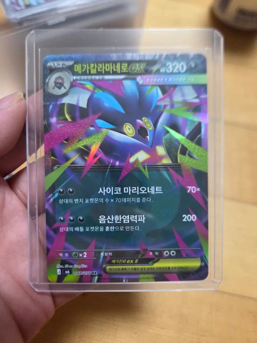 메가칼라마네로EX 045/076 RR카드