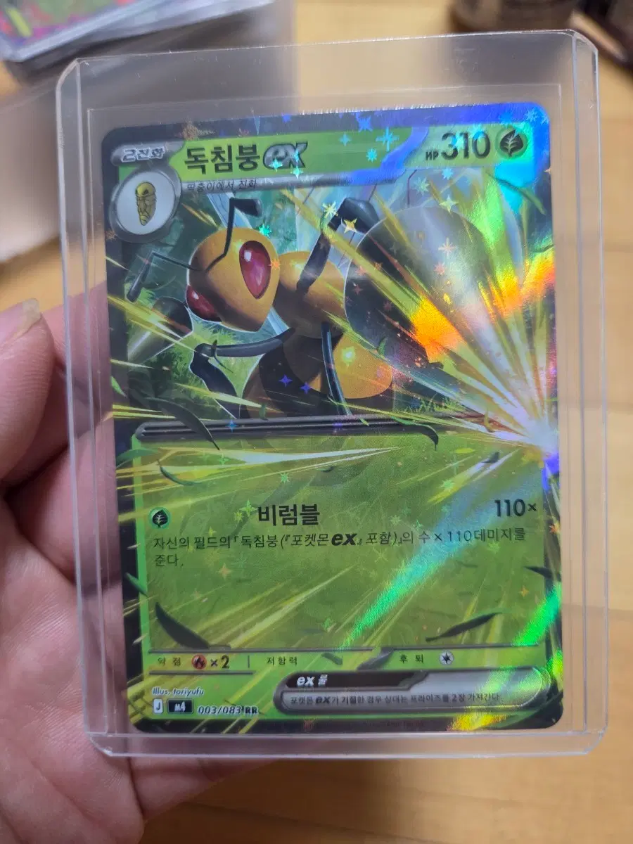 포켓몬카드 독침붕 EX RR 카드