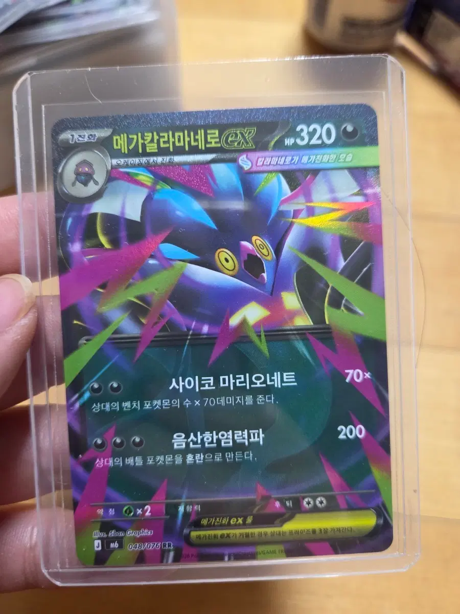 메가 칼라마네로 EX RR카드